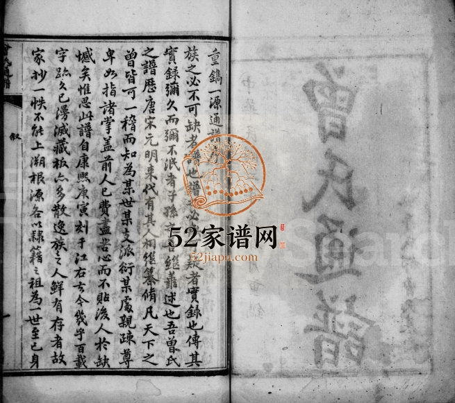 1914年修曾氏通谱 四川成都曾姓电子版族谱下载