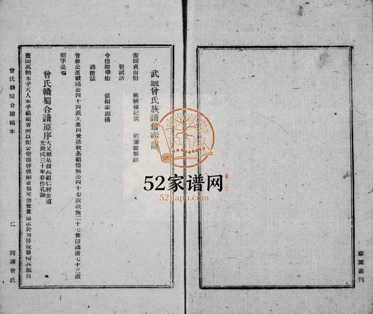 1941年修曾氏赣蜀合谱 四川筠连曾姓电子版族谱下载