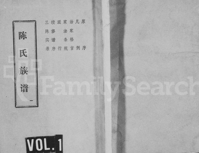 1858年修四川南部县陈氏族谱陈姓电子版家谱下载