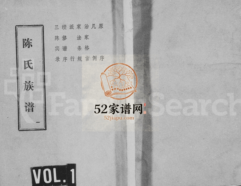 1858年修四川南部县陈氏族谱陈姓电子版家谱下载
