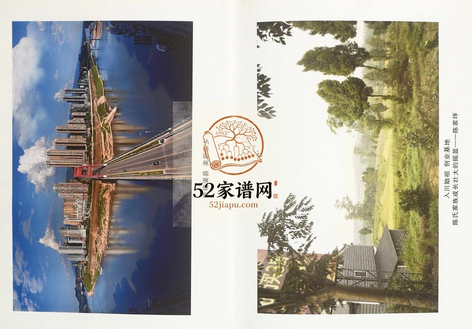 2016年修渠县李渡乡新和村陈家坪陈氏家谱 四川达州陈姓电子版族谱下载
