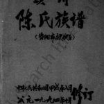 1994年修颖川陈氏族谱 四川资阳陈姓电子版家谱下载