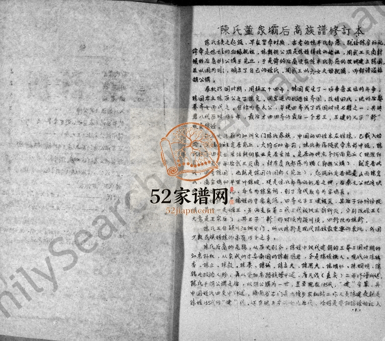 1994年修颖川陈氏族谱 四川资阳陈姓电子版家谱下载