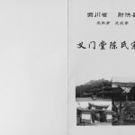 2015年修义门堂陈氏宗谱[不分卷]四川射洪陈姓电子版族谱下载