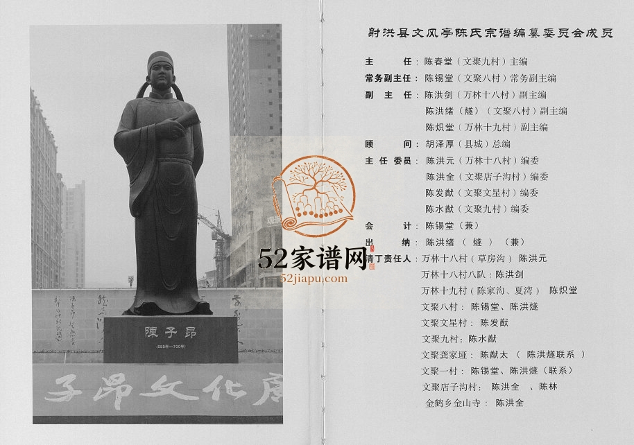 2015年修义门堂陈氏宗谱[不分卷]四川射洪陈姓电子版族谱下载