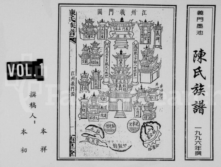 1996年修义门墨池陈氏族谱 四川资阳陈姓电子版家谱下载