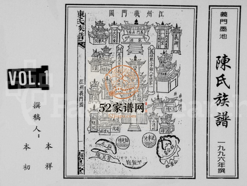 1996年修义门墨池陈氏族谱 四川资阳陈姓电子版家谱下载