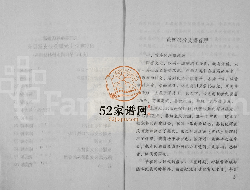 1997年修义门墨池陈汝耀分支谱 四川资阳陈姓电子版族谱下载