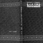2013年修湖南省澧州十里坪籍重庆市开县义门陈氏宗谱[1卷]开州区陈姓电子版族谱下载