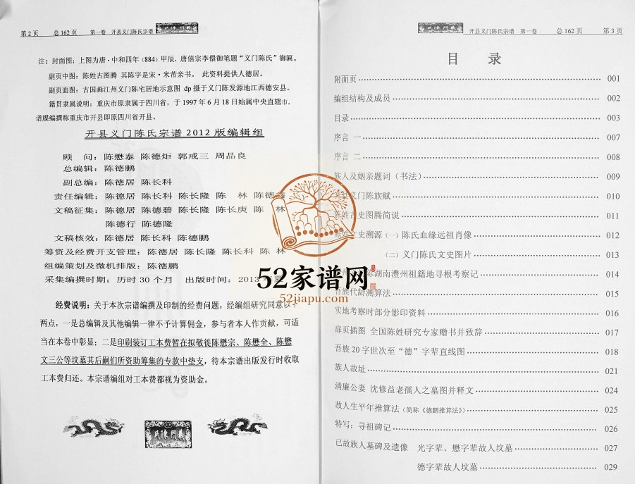2013年修湖南省澧州十里坪籍重庆市开县义门陈氏宗谱[1卷]开州区陈姓电子版族谱下载