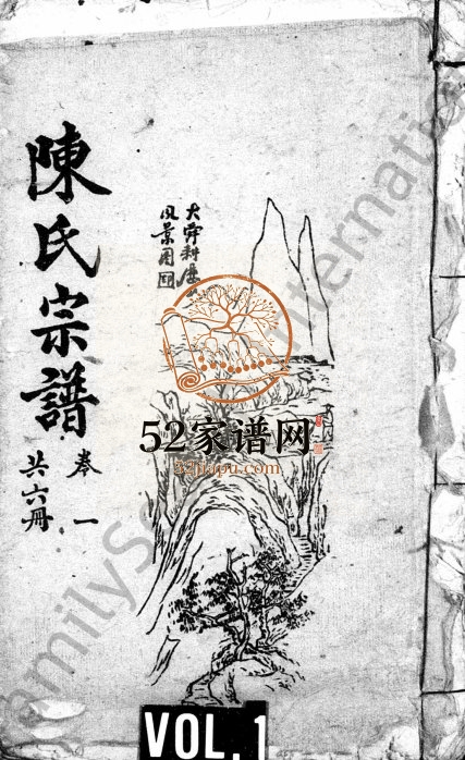 1945年修陈氏宗谱[6卷]四川资阳陈姓电子版族谱下载