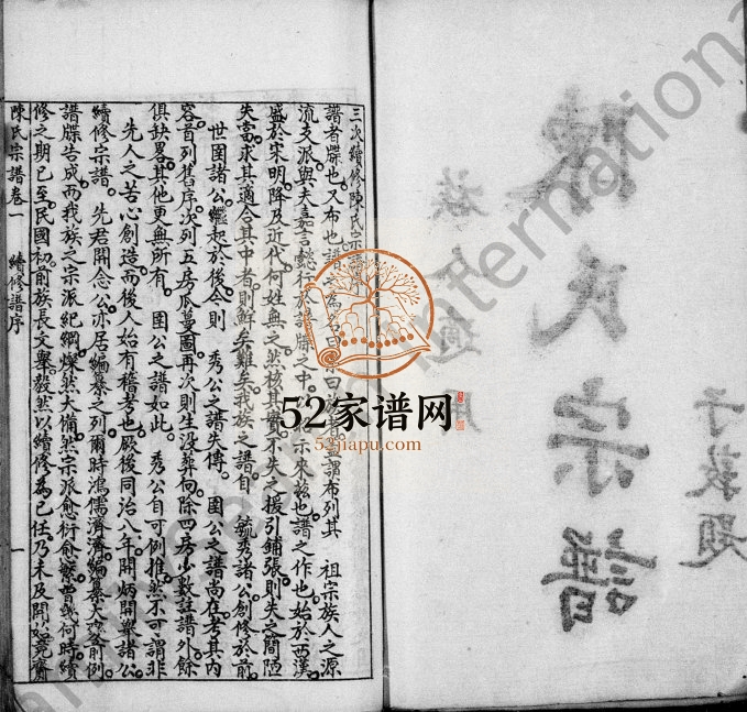 1945年修陈氏宗谱[6卷]四川资阳陈姓电子版族谱下载