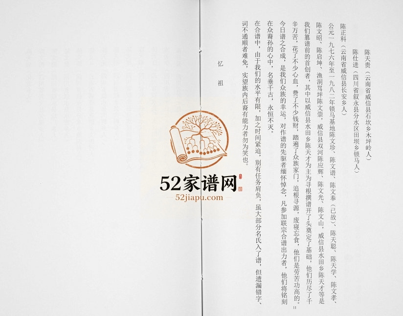 1990年修陈氏宗谱锁马支系 西蜀分支[不分卷]四川叙永陈姓电子版族谱下载