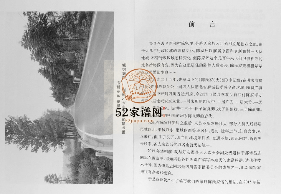 2016年修陈氏家(支)谱 四川渠县渠县李渡乡陈家坪陈姓电子版族谱下载