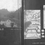 2008年修义门世家陈氏家谱巷子沟 四川蓬安陈姓电子版族谱下载