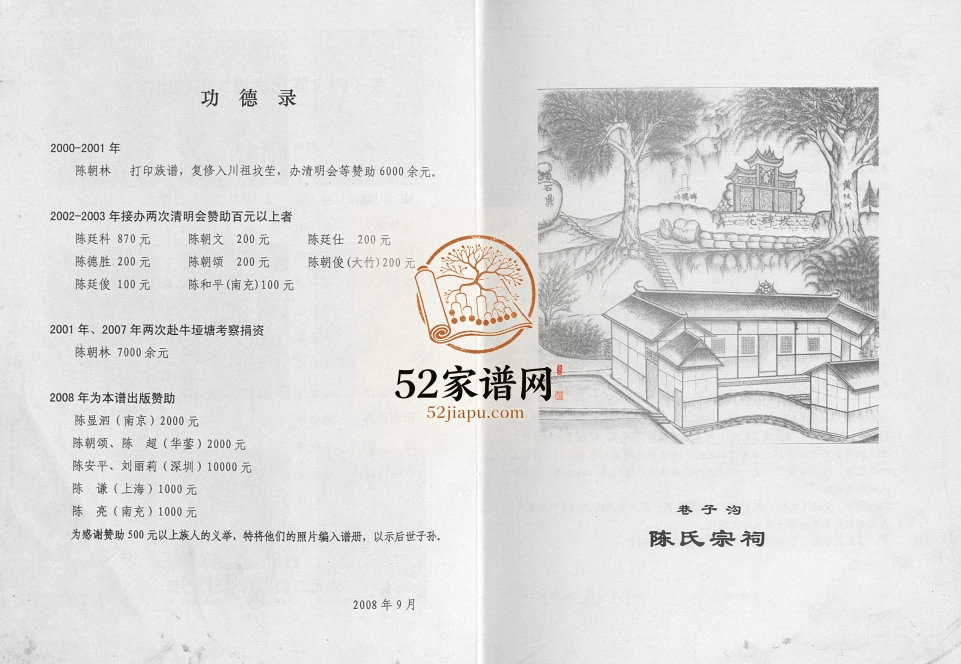 2008年修义门世家陈氏家谱巷子沟 四川蓬安陈姓电子版族谱下载
