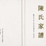 2015年重修安居区石洞镇牛角湾陈氏宗谱 四川遂宁陈姓电子版族谱下载