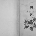 2008年修武胜县金牛镇（复兴乡永安桥）塘房坝陈氏宗祠陈氏家谱[4卷]四川陈姓电子版族谱下载