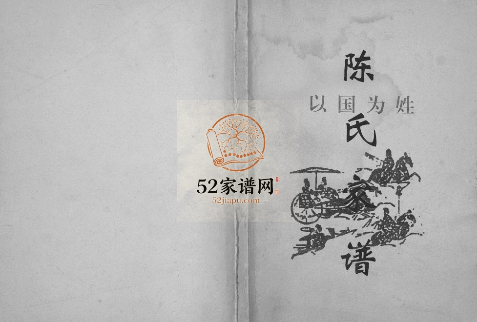 2008年修武胜县金牛镇（复兴乡永安桥）塘房坝陈氏宗祠陈氏家谱[4卷]四川陈姓电子版族谱下载