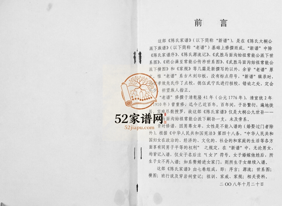2008年修陈氏家谱[7卷]四川武胜陈姓电子版族谱下载