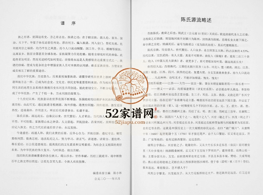 2011年修义门陈氏宣汉支谱[不分卷]四川陈姓电子版族谱下载