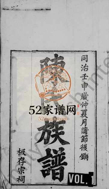 1872年修陈氏族谱 四川宣汉陈姓电子版家谱下载