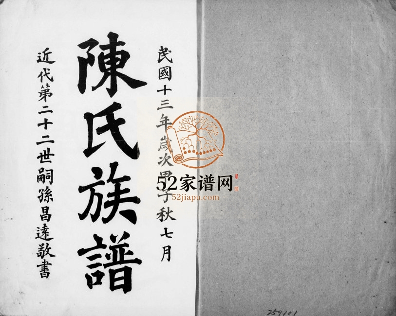 1924年修陈氏族谱 四川荣昌敦本堂陈姓电子版家谱下载
