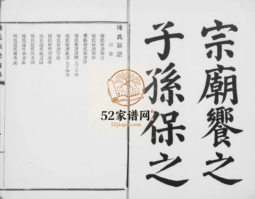 1924年修陈氏族谱 四川荣昌敦本堂陈姓电子版家谱下载