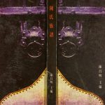 2006年修陈氏族谱 四川西充陈姓电子版家谱下载