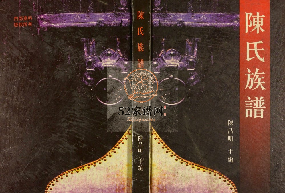 2006年修陈氏族谱 四川西充陈姓电子版家谱下载