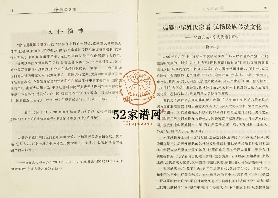 2006年修陈氏族谱 四川西充陈姓电子版家谱下载