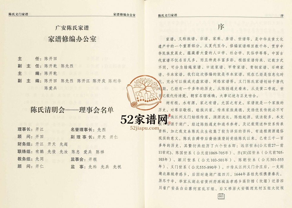 2013年修陈氏义门家谱 四川广安陈姓电子版族谱下载