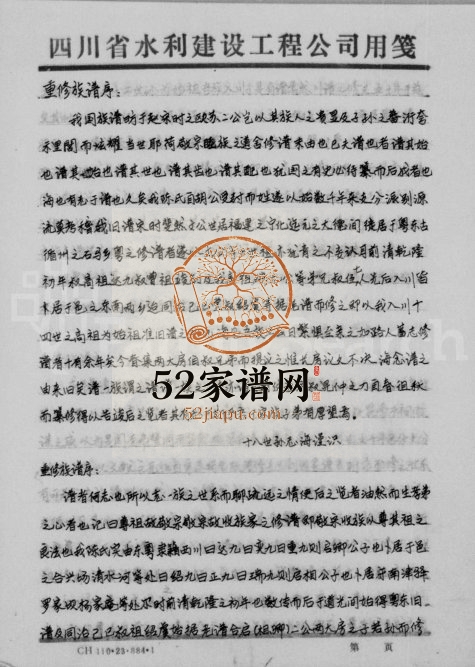 民国初雁江陈氏宗谱 四川资阳陈姓电子版族谱下载