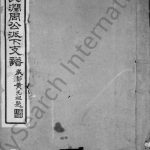 1926年新修陈氏润周公派下支谱 四川郫都陈姓电子版族谱下载