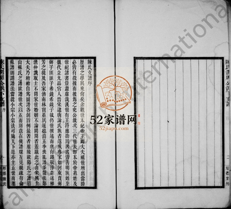 1926年新修陈氏润周公派下支谱 四川郫都陈姓电子版族谱下载