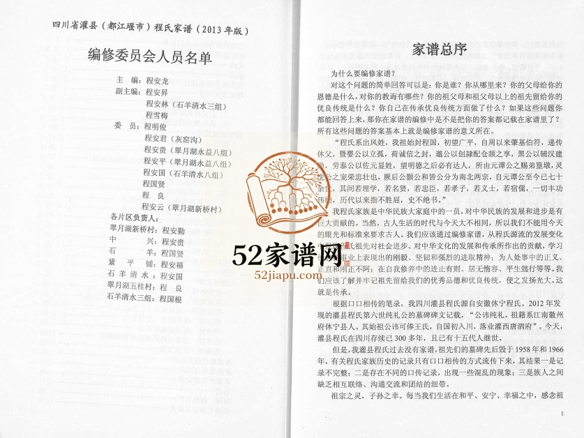 2014年修四川省灌县(都江堰市)程氏家谱程姓电子版族谱下载