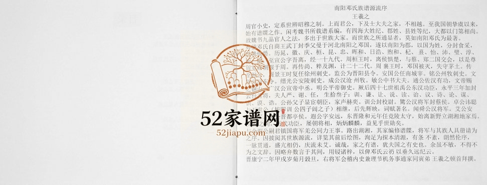 2007年修邓氏墨谱 重庆 万州区邓姓电子版族谱下载