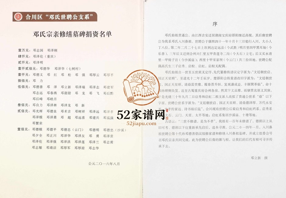 2017年修邓氏族谱合川区邓氏世聘公支系 重庆邓姓电子版家谱下载