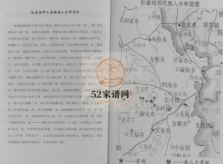 2012年修孙家坝邓氏族谱[不分卷]四川仁寿邓姓电子版家谱下载