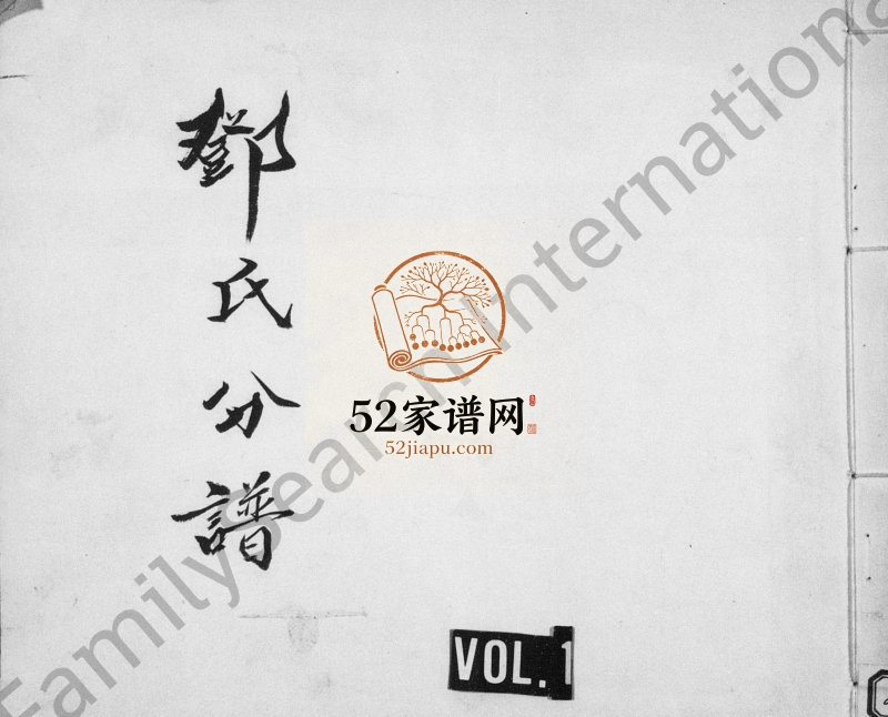 1983年修邓氏分谱 四川南充邓姓电子版族谱下载