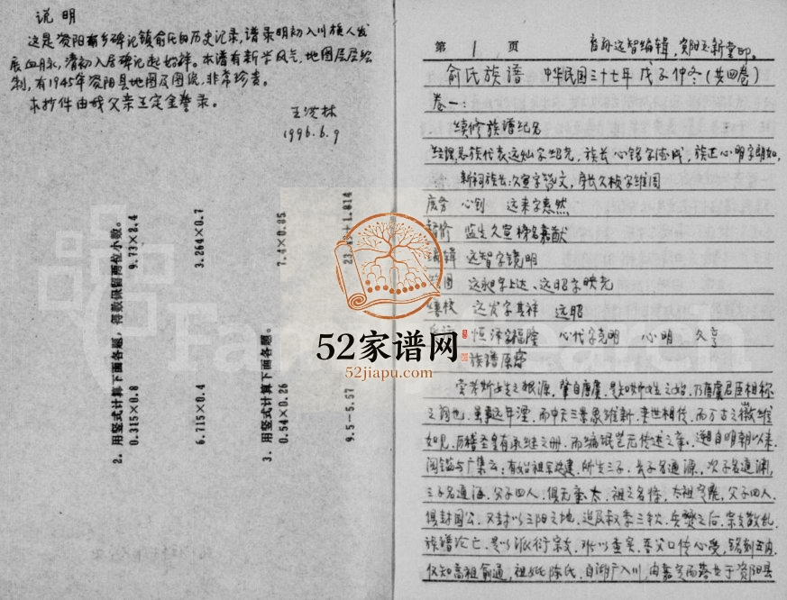 1996年修俞氏族谱[4卷]四川资阳资阳玉新堂俞姓电子版家谱下载