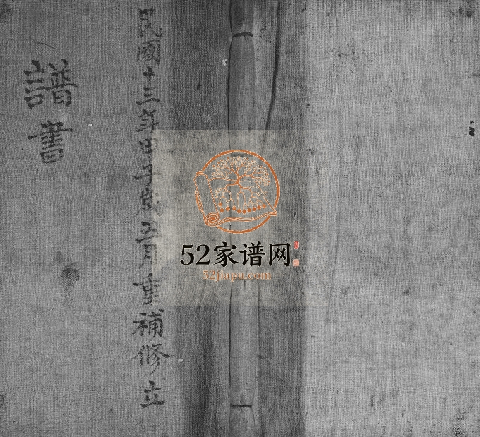 1924年补修三溪张氏世系志[不分卷]万州区张姓电子版族谱下载