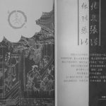 2012年修崇宁张氏族谱 四川郫都张姓电子版家谱下载