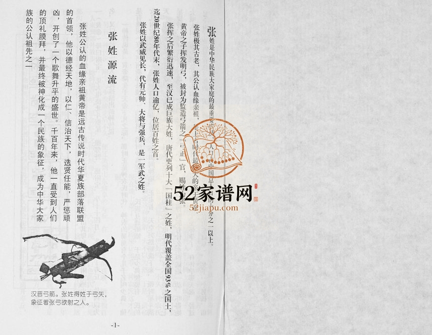 2012年修崇宁张氏族谱 四川郫都张姓电子版家谱下载
