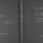 2011年三修广安张氏一支族谱 四川张姓电子版家谱下载