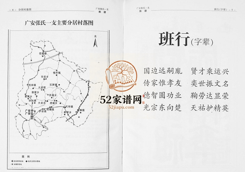 2011年三修广安张氏一支族谱 四川张姓电子版家谱下载