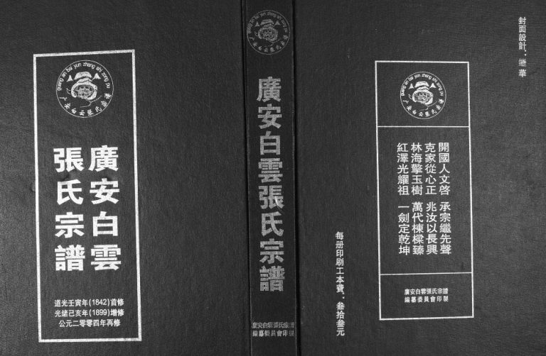 2004年修广安白云张氏宗谱 四川张姓电子版族谱下载
