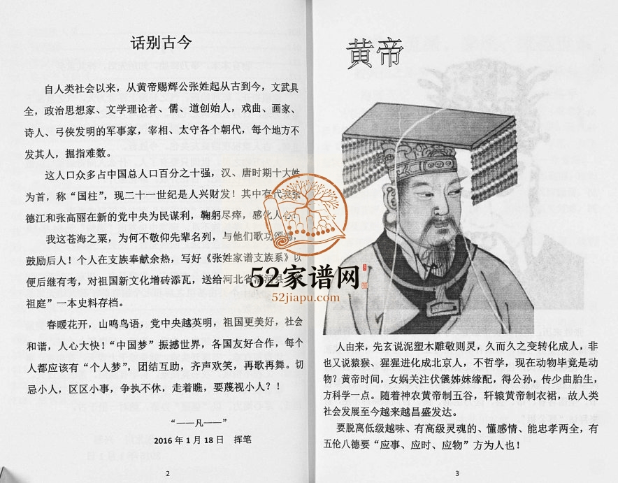 2016年修张姓家谱支族系 四川达州张氏电子版族谱下载