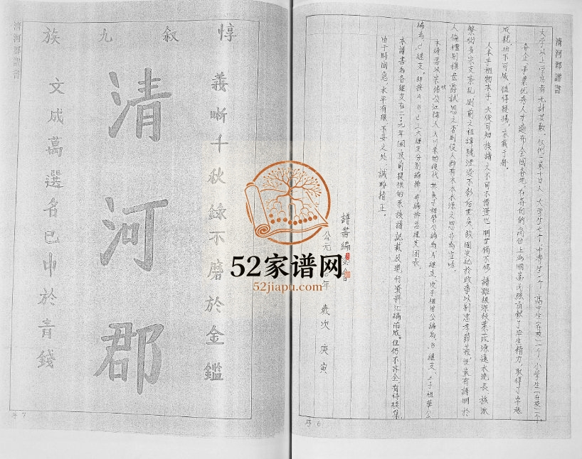 2009年修清河郡谱书张氏族谱 四川成都张姓电子版家谱下载