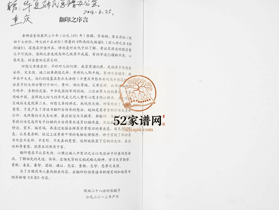 2013年修张氏南翔谱 彭水 四川 贵州 湖北张姓电子版族谱下载